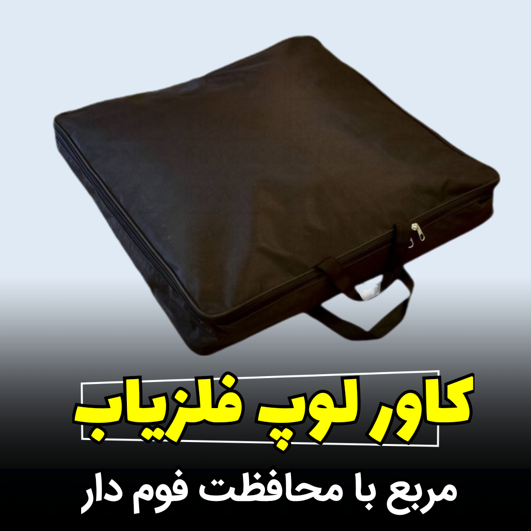 کیف لوپ فلزیاب دیجیتال نظامی ضد آب دارای فوم"کیفیت بسیار بالا"